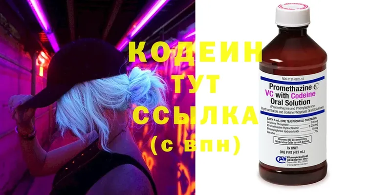 Codein Purple Drank  где можно купить наркотик  Волоколамск 